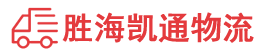 潮州到河东区物流公司